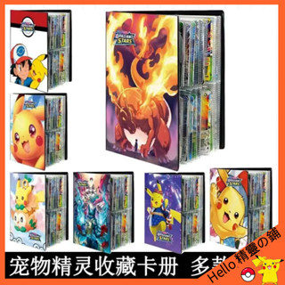 現貨🔥免運🔥可裝240張 大容量寶可夢收藏卡冊 神奇寶貝ptcg卡片收藏冊 卡牌收納冊 卡包 卡匣 皮卡丘 卡牌收集冊
