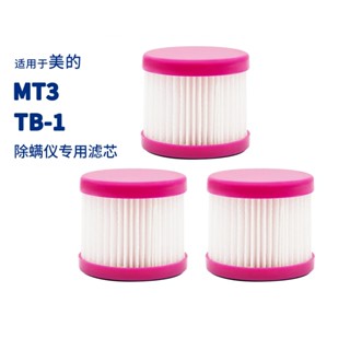 適用美的除蟎儀濾芯MT3 B1 TB-1吸塵器過濾棉HEPA海帕過濾網配件