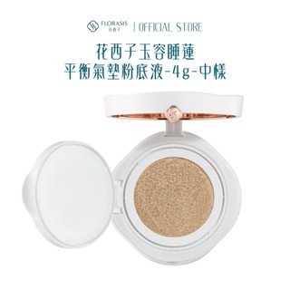 花西子 Florasis 好氣色氣墊中樣4g遮瑕持久不脫妝乾皮混油皮粉底液正品玉容睡蓮平衡氣墊粉底液
