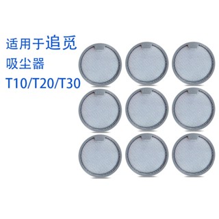 適用於追覓吸塵器T10/T20/T30專用後置濾芯配件海帕過濾網芯