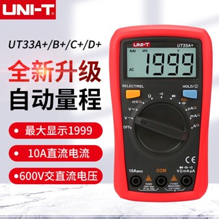 【24小時發貨】優利德 UT33B+ UT33A+ UT33C+ UT33D+ 數字萬用表 電壓表電流表 三用電表