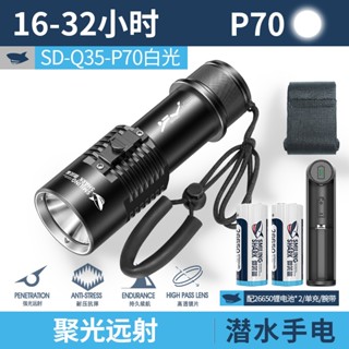 微笑鯊正品 潛水手電筒 IPX8 專業潛水燈 防水手電筒 P70高亮燈芯 8000流明爆亮 USB充電 水下海洋深潛趕海