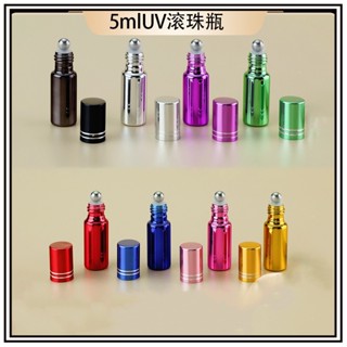 十個起賣！5 10ML精油瓶 UV玻璃滾珠香水瓶 化妝品分裝精油空走珠玻璃瓶