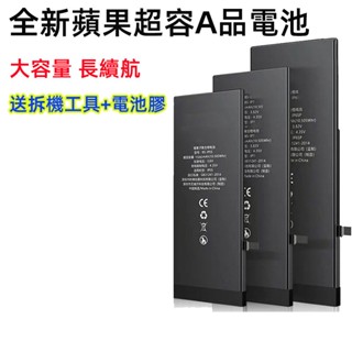 大容量手機電池適用於蘋果APPLE iPhone 6 6S 7 8 Plus 6G 7G 8G 6P 6SP 7P