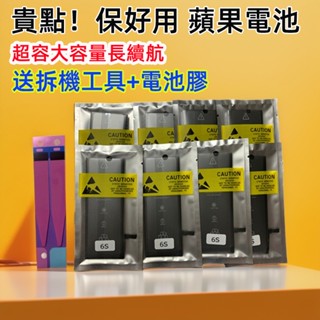 高品質 零循環 手機電池適用於蘋果APPLE iPhone 6G 7G 6 6S 7 8 Plus