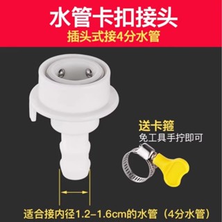 洗車水管接頭 水槍卡扣洗衣機水龍頭4分軟管對接器快速轉介面