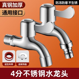 優質不鏽鋼洗衣機水龍頭 家用陽臺拖把池4分專用加長快開水龍頭 304不鏽鋼水龍頭 不鏽鋼加長水龍頭 家用洗衣機4分中長
