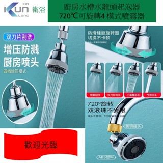 Xinkunlong720度可旋轉旋轉廚房水槽水龍頭起泡器 4 模式噴霧器通用旋轉調節頭防濺增壓過濾器噴嘴噴嘴