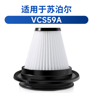 適配蘇泊爾VCS59A-C1手持吸塵器濾芯HEPA配件海帕可水洗過濾網