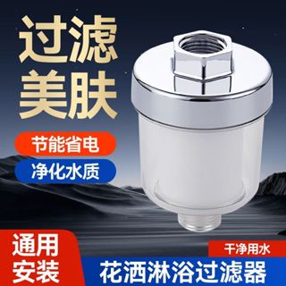 蓮蓬頭過濾器洗澡家用淋浴室淨水器五微米pp棉濾芯沐浴過濾器家用前置花灑過濾器PP棉濾芯自來水淨水器花灑淋浴器前置過濾器