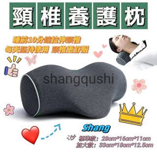 頸椎枕 支撐枕頭 記憶枕 枕好睡 護頸枕 脖子枕頭 易眠枕 人體工學枕頭 枕好眠 減壓枕 好眠枕 舒壓枕 舒眠枕 助眠枕