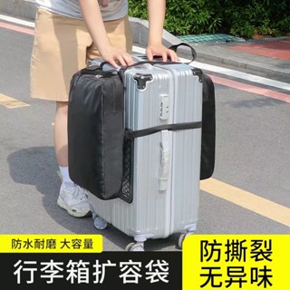 「收納神器」行李箱 行李箱擴容袋 袋旅行包擴容袋 行李箱收納包 拉桿箱出差附加包包 旅行收納包 旅行袋 便攜外接綁帶包