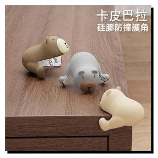 ☆現貨速發☆ 【4PCS】兒童防撞角 桌角防撞護角 矽膠防撞貼 茶幾桌子護角保護套 油煙機防護角