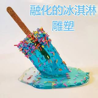 【夏日限定】創意樹脂工藝品 棒冰造型居家擺飾 可愛冰淇淋門擋 酷爽雪糕裝飾擺件