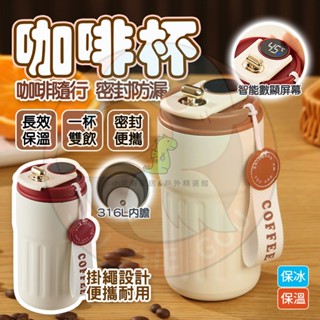 「小可龍精選」質感新品 超商咖啡杯 咖啡隨行杯 304不鏽鋼 450ML 保溫咖啡杯 三飲保溫杯 隨行杯 咖啡杯 環保杯