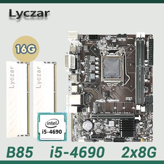 Lyczar 套件主機板(B85)+CPU(i5-4690)+記憶體(2x8G DDR3 1600)