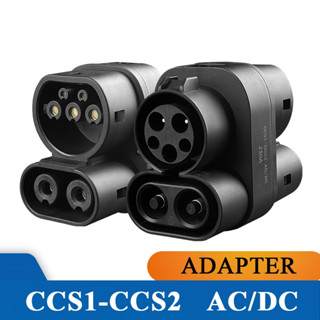 CCS1 至 CCS2 轉接器 電動汽車充電器轉接器直流 1000V、250A 及交流 32A 電動汽車充電器連接器 1