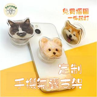 客製化手機支架/氣囊手機支架/來圖客製/支架/氣囊支架 3M背膠 架氣囊手機支架 伸縮手機氣囊支架 防滑手機支架 訂製支