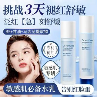 [熱賣] 博士 YEMOON Provitamin B5 雙重提取物軟化精華水保濕補水爽膚水&乳液控油保濕護膚乳液面部護