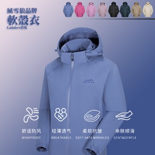【Ladaferr-store】大品牌風雪狼廠商出貨 薄款單層衝鋒衣 男女戶外防風防水運動軟殼衣 情侶登山外套