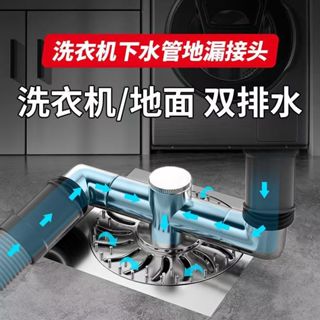 洗衣機下水三通排水管地漏洗手盆下水管分水器下水道防臭防溢水三通頭 360°自由調整 地漏管道通用