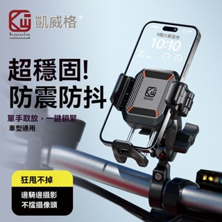 【現貨速發】🔥【機車族專屬】凱威格M33機車手機支架 防震 防抖踏板電動車騎行導航固定支架機車用防盜手機架