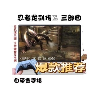 忍者龍劍傳Σ 三部曲 繁體中文 自帶金手指 NS模擬 PC電腦單機遊戲卡 實體出貨