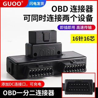 迷你車用OBD2一分二轉接器16針公轉母轉接器直流電源診斷工具OBD延長線