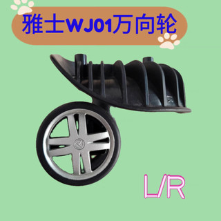 Eminent/安邁特雅士行李箱輪子配件旅行箱拉桿箱萬向輪WJ01輪子