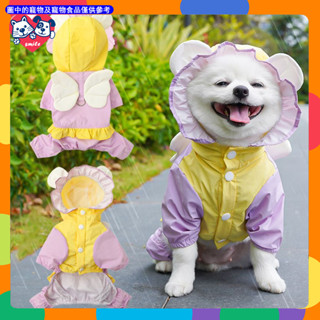 雨衣寵物狗狗衣服可牽引衝鋒衣防風防水四腳小型犬可愛花苞天使衣