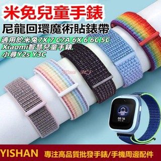 【現貨】魔鬼貼編織腕帶 臺灣小米智慧兒童手錶 米兔C7A 7A 7X 6C 5C 4C 6X錶帶小尋Y2洵兔ST01