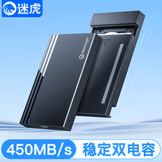 迷虎2.5英寸移動硬碟盒 SATA轉USB3.0 Type-C外接機械固態通用