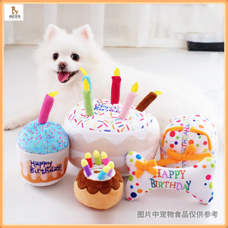 寵物發聲玩具 寵物狗狗模擬生日蛋糕骨頭 啃咬磨牙益智玩具 生日派對節日氛圍毛絨狗狗玩具
