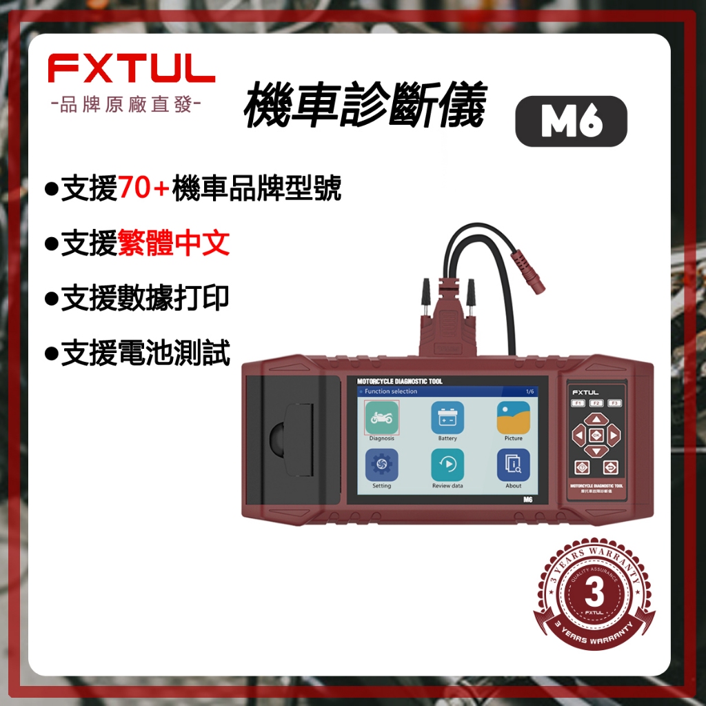 AUTOOL FXTUL M6機車診斷電腦 電瓶檢測儀 + OBD2  故障碼清除 CO怠速調整 山葉 三陽 光陽