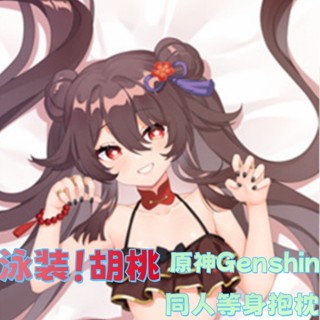 原神 胡桃 泳裝 二次元 等身抱枕 動漫枕套 卡通長條抱枕