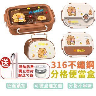 【送餐具+湯碗】新款316不鏽鋼便當盒 保溫飯盒 小學生專用 食品級 兒童便當餐盒 學生便當盒 不鏽鋼分格便當盒 可微波