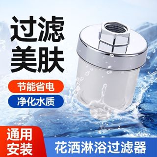 家用前置過濾器花灑噴頭洗澡熱水器過濾器洗衣機4分口抑菌PP過濾芯蓮蓬頭過濾器洗澡家用沐浴花酒浴室淋浴水龍頭淨化前置過濾器