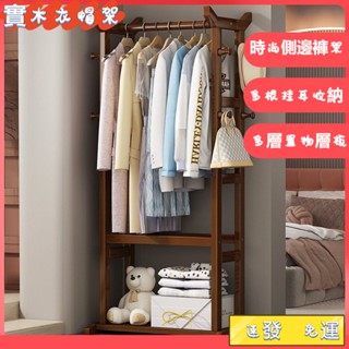 【現貨 速發】[限時免運費]家用衣帽架 落地臥室掛衣架 簡易掛包架 客廳多功能一體置物架 收納架