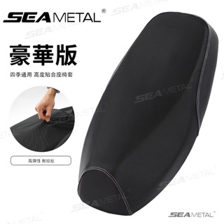 SEAMETAL機車座墊套 PU皮革機車坐墊 防水座套 摩托車座套防水pu皮座墊套摩托車電動滑板車電機保護墊