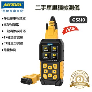 AUTOOL CS310二手車裡程檢測儀 汽車裡程表裡程發動機代碼讀取器 OBD2 診斷掃描工具電池測試儀