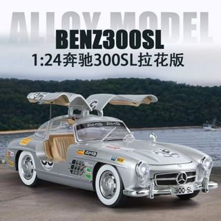 賓士 300SL Benz 拉花版 1：24 模型車 車模 復古 老爺車 模擬汽車模型 合金車 玩具車 迴力車 聲光車