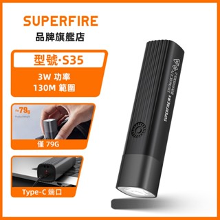 SUPERFIRE神火 S35 3W 超亮手電筒防水可充電電池閃光燈自行車燈