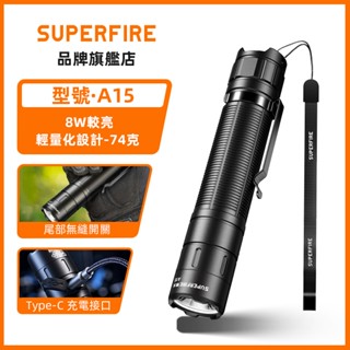 superfire神火 a15 8w led 手電筒 迷你 edc 手電筒露營燈 戶外緊急照明燈