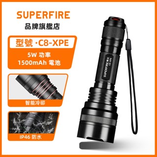SUPERFIRE神火 C8-XPE 5W 高亮度戶外手電筒 充電電池 1500mAh LED 手電筒