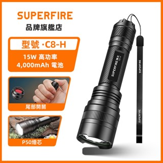 SUPERFIRE神火 C8-H 15W LED超亮可充電手電筒 1200流明 帶18650電池和充電器