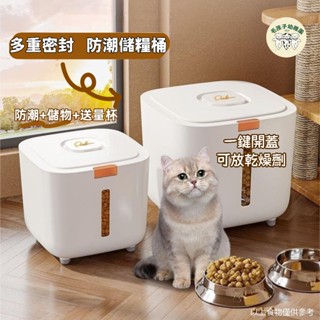 現貨速發 寵物飼料桶 寵物儲糧桶 防潮乾糧桶 密封收納儲糧桶 飼料保鮮桶 飼料桶 大容量 貓飼料 寵物飼料密封儲存 保鮮