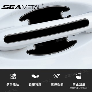 SEAMETAL 車門防撞條 門碗保護貼 門碗防刮貼 車手把保護貼 門碗貼 門碗防刮 汽車 門碗 保護貼