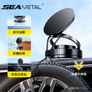 SEAMETAL 2025爆款 萬向旋轉 強磁力支架 真空吸附磁吸支架 車用支架 手機架 手機支架 導航支架