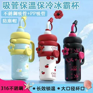 950ml 316不鏽鋼真空保溫保冷杯，冰霸杯,大容量水杯，吸管杯，防塵帽杯，咖啡杯，飲料杯，防塵帽杯可愛女生高顏值水杯