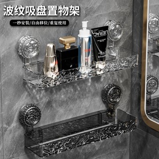 【現貨】水波紋吸盤置物架方形三角形可以移動收納架免打孔牆掛式